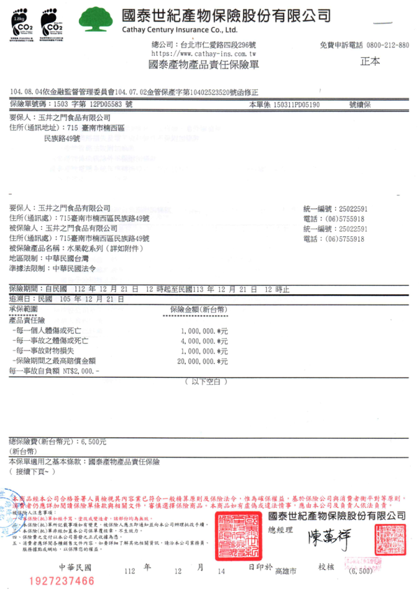 2023產品責任險